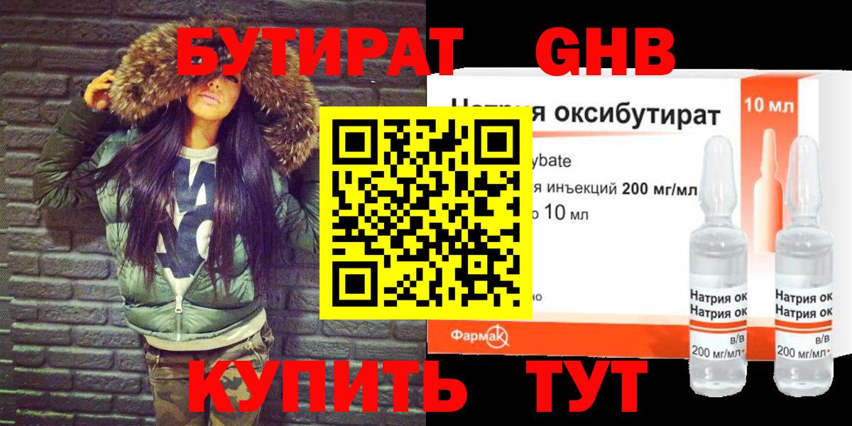 БУТИРАТ  Вход с VPN  Звенигород  Бутират GHB 