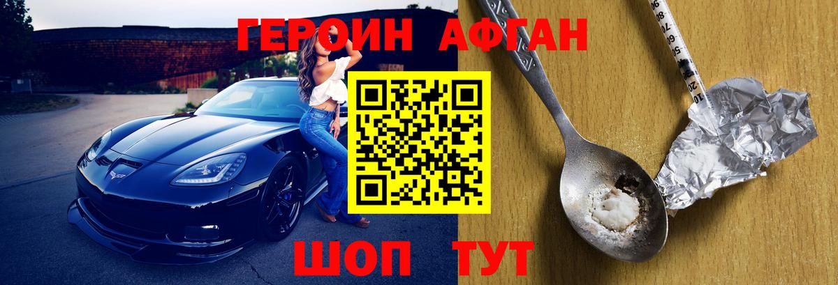 Героин гречка Звенигород