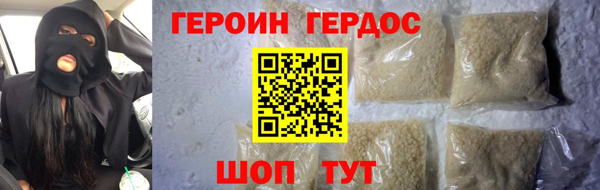Героин герыч  Вход с VPN  Звенигород 
