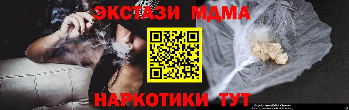 МДМА кристаллы  Вход с VPN  МДМА VHQ  Звенигород 